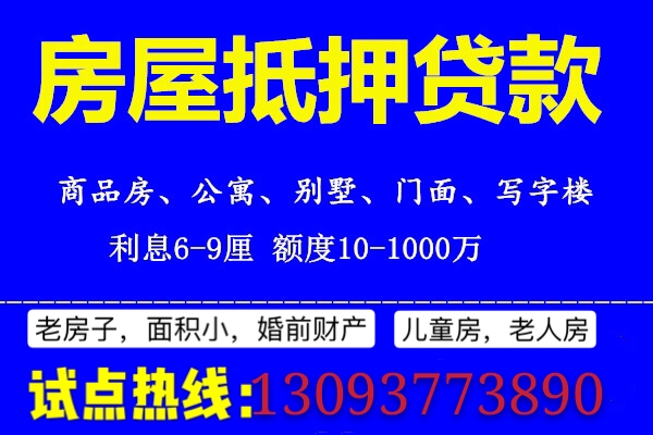 嘉兴住房抵押贷款全攻略：利率、额度、流程一次看懂，资金周转不求人